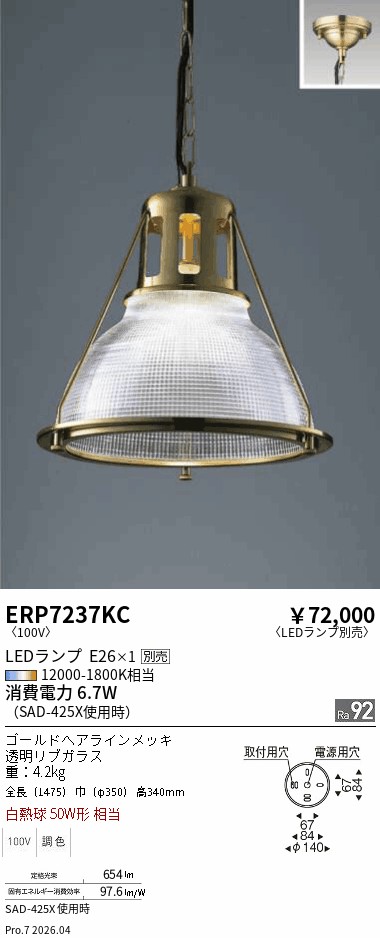 安心のメーカー保証【インボイス対応店】ERP7237KC 遠藤照明 ペンダント LED ランプ別売 Ｎ区分 Ｎ発送の画像