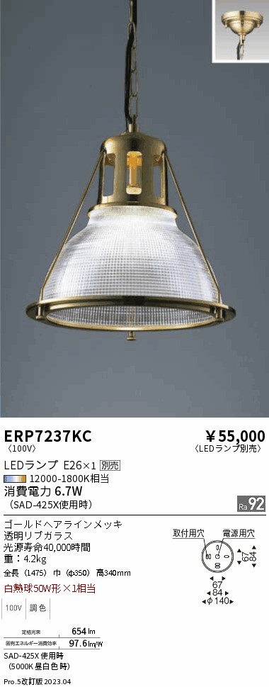 安心のメーカー保証【インボイス対応店】ERP7237KC 遠藤照明 ペンダント LED ランプ別売 Ｎ区分 Ｎ発送の画像