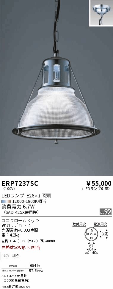 安心のメーカー保証【インボイス対応店】ERP7237SC 遠藤照明 ペンダント LED ランプ別売 Ｎ区分 Ｎ発送の画像