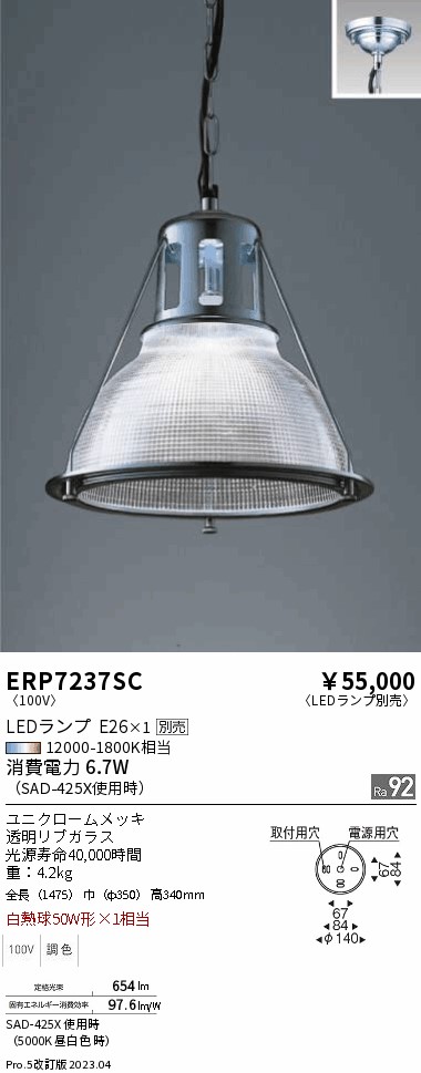 安心のメーカー保証【インボイス対応店】ERP7237SC 遠藤照明 ペンダント LED ランプ別売 Ｎ区分の画像