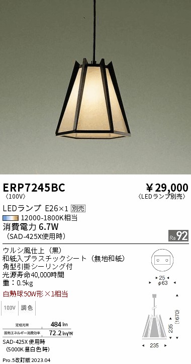 安心のメーカー保証【インボイス対応店】ERP7245BC 遠藤照明 ペンダント LED ランプ別売 Ｎ区分 Ｎ発送の画像