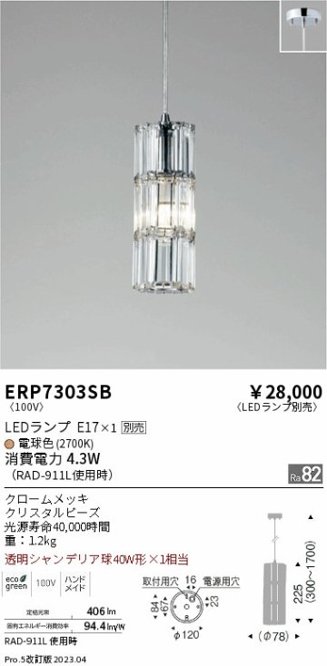 安心のメーカー保証【インボイス対応店】ERP7303SB 遠藤照明 ペンダント LED ランプ別売 Ｎ区分 Ｎ発送の画像