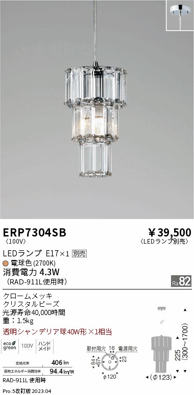 安心のメーカー保証【インボイス対応店】ERP7304SB 遠藤照明 ペンダント LED ランプ別売 Ｎ区分 Ｎ発送の画像