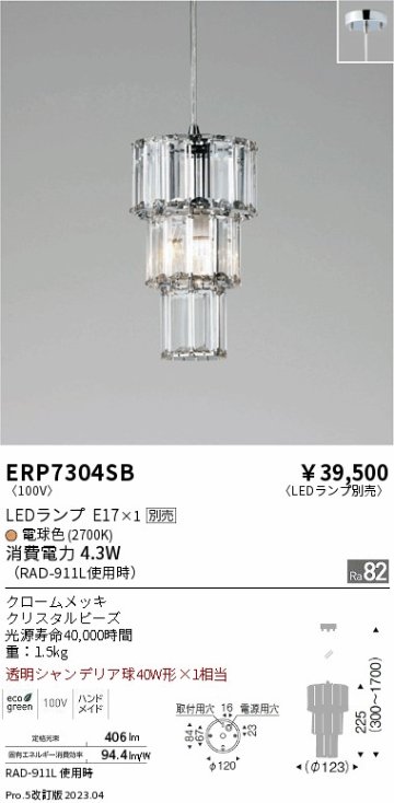 安心のメーカー保証【インボイス対応店】ERP7304SB 遠藤照明 ペンダント LED ランプ別売 Ｎ区分 Ｎ発送の画像