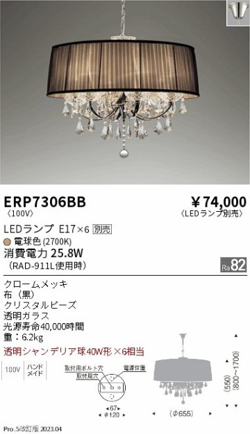 安心のメーカー保証【インボイス対応店】ERP7306BB 遠藤照明 シャンデリア LED ランプ別売 Ｎ区分の画像