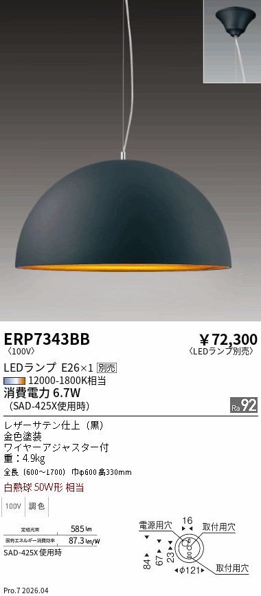 安心のメーカー保証【インボイス対応店】ERP7343BB 遠藤照明 ペンダント LED ランプ別売 Ｎ区分 メーカー直送の画像