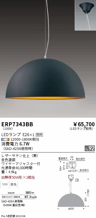 安心のメーカー保証【インボイス対応店】ERP7343BB 遠藤照明 ペンダント LED ランプ別売 Ｎ区分の画像