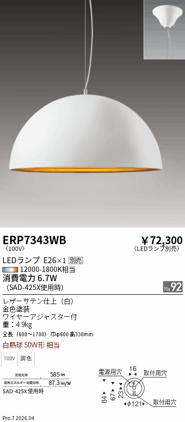 安心のメーカー保証【インボイス対応店】ERP7343WB 遠藤照明 ペンダント LED ランプ別売 Ｎ区分 メーカー直送の画像