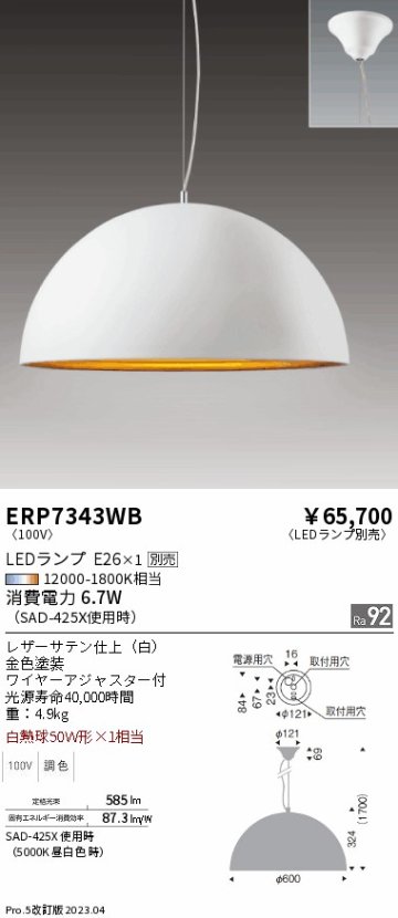 安心のメーカー保証【インボイス対応店】ERP7343WB 遠藤照明 ペンダント LED ランプ別売 Ｎ区分 メーカー直送の画像