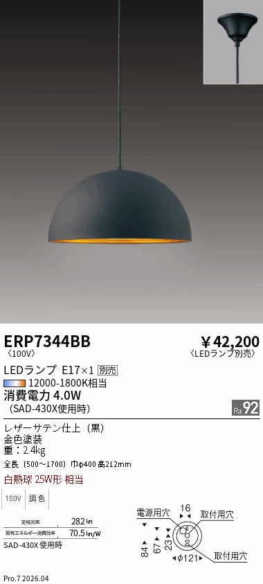 安心のメーカー保証【インボイス対応店】ERP7344BB 遠藤照明 ペンダント LED ランプ別売 Ｎ区分 Ｎ発送の画像