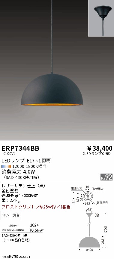 安心のメーカー保証【インボイス対応店】ERP7344BB 遠藤照明 ペンダント LED ランプ別売 Ｎ区分の画像