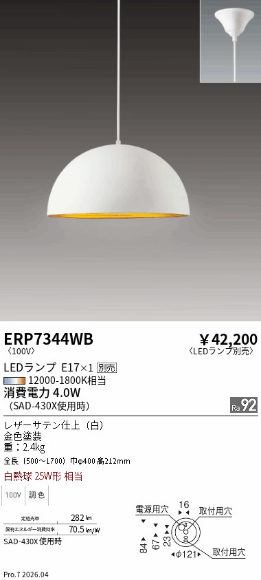 安心のメーカー保証【インボイス対応店】ERP7344WB 遠藤照明 ペンダント LED ランプ別売 Ｎ区分 Ｎ発送の画像
