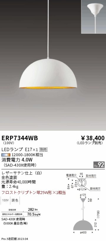 安心のメーカー保証【インボイス対応店】ERP7344WB 遠藤照明 ペンダント LED ランプ別売 Ｎ区分の画像