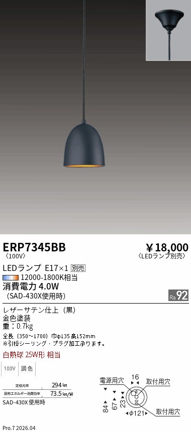 安心のメーカー保証【インボイス対応店】ERP7345BB 遠藤照明 ペンダント LED ランプ別売 Ｎ区分 Ｎ発送の画像