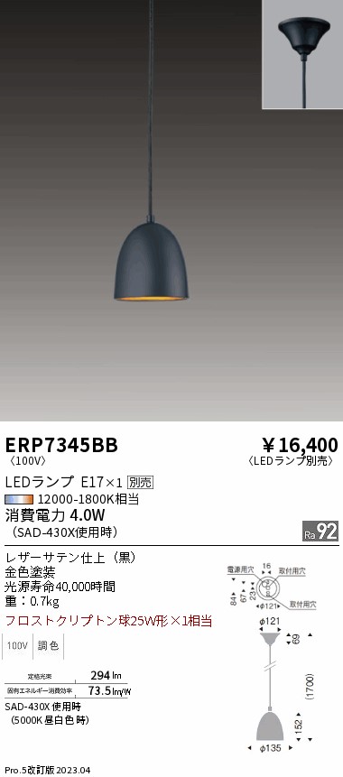 安心のメーカー保証【インボイス対応店】ERP7345BB 遠藤照明 ペンダント LED ランプ別売 Ｎ区分の画像