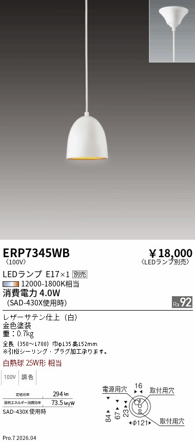 安心のメーカー保証【インボイス対応店】ERP7345WB 遠藤照明 ペンダント LED ランプ別売 Ｎ区分 Ｎ発送の画像