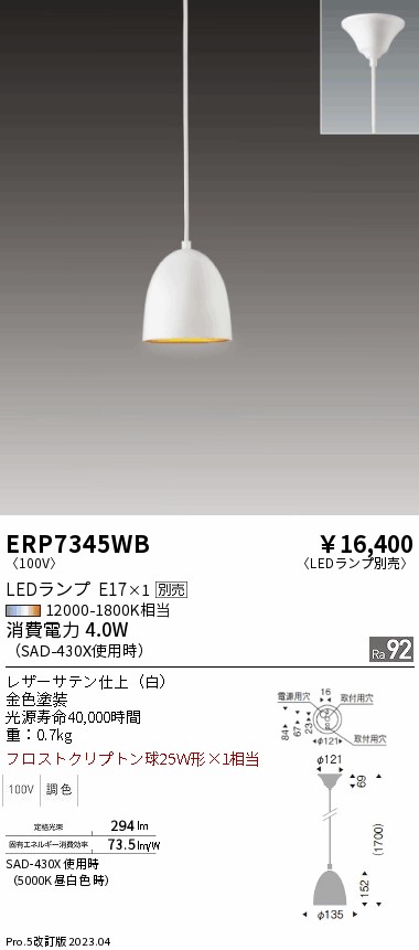 安心のメーカー保証【インボイス対応店】ERP7345WB 遠藤照明 ペンダント LED ランプ別売 Ｎ区分の画像