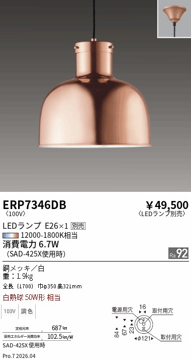 安心のメーカー保証【インボイス対応店】ERP7346DB 遠藤照明 ペンダント LED ランプ別売 Ｎ区分 Ｎ発送の画像