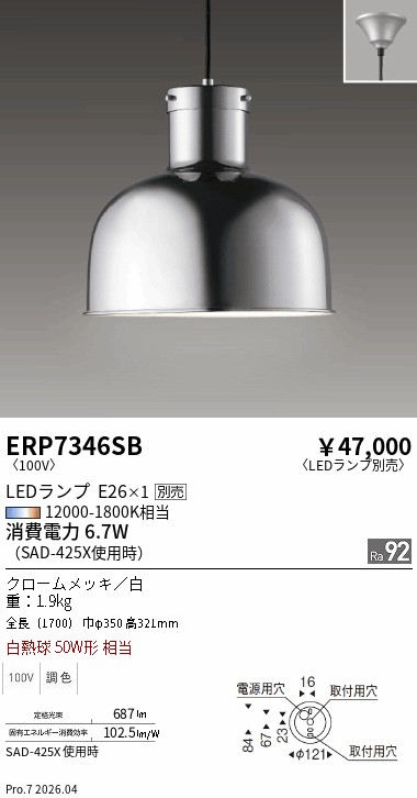 安心のメーカー保証【インボイス対応店】ERP7346SB 遠藤照明 ペンダント LED ランプ別売 Ｎ区分 Ｎ発送の画像