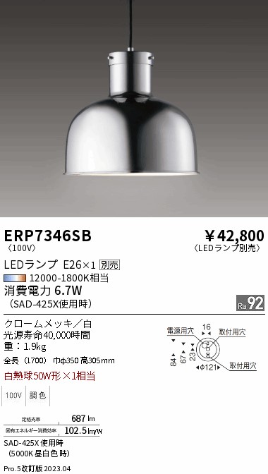 安心のメーカー保証【インボイス対応店】ERP7346SB 遠藤照明 ペンダント LED ランプ別売 Ｎ区分の画像