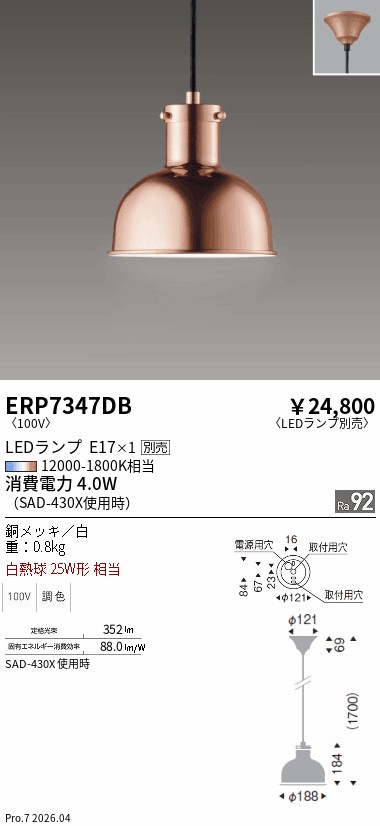 安心のメーカー保証【インボイス対応店】ERP7347DB 遠藤照明 ペンダント LED ランプ別売 Ｎ区分 Ｎ発送の画像