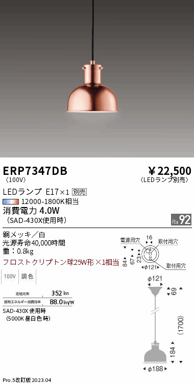 安心のメーカー保証【インボイス対応店】ERP7347DB 遠藤照明 ペンダント LED ランプ別売 Ｎ区分の画像