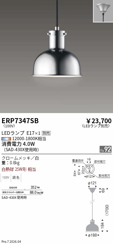 安心のメーカー保証【インボイス対応店】ERP7347SB 遠藤照明 ペンダント LED ランプ別売 Ｎ区分 Ｎ発送の画像