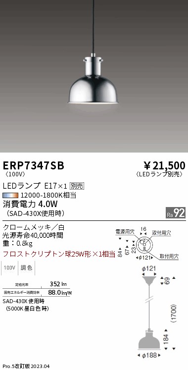 安心のメーカー保証【インボイス対応店】ERP7347SB 遠藤照明 ペンダント LED ランプ別売 Ｎ区分の画像