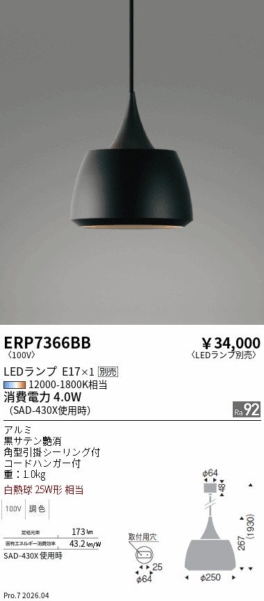 安心のメーカー保証【インボイス対応店】ERP7366BB 遠藤照明 ペンダント LED ランプ別売 Ｎ区分 Ｎ発送の画像