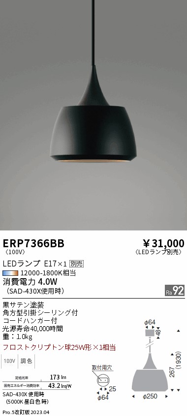 安心のメーカー保証【インボイス対応店】ERP7366BB 遠藤照明 ペンダント LED ランプ別売 Ｎ区分の画像