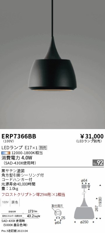 安心のメーカー保証【インボイス対応店】ERP7366BB 遠藤照明 ペンダント LED ランプ別売 Ｎ区分の画像