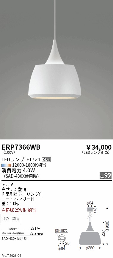 安心のメーカー保証【インボイス対応店】ERP7366WB 遠藤照明 ペンダント LED ランプ別売 Ｎ区分 Ｎ発送の画像