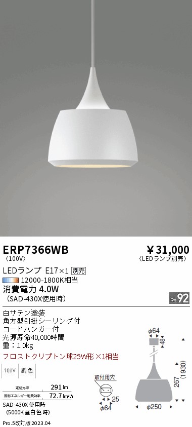 安心のメーカー保証【インボイス対応店】ERP7366WB 遠藤照明 ペンダント LED ランプ別売 Ｎ区分の画像