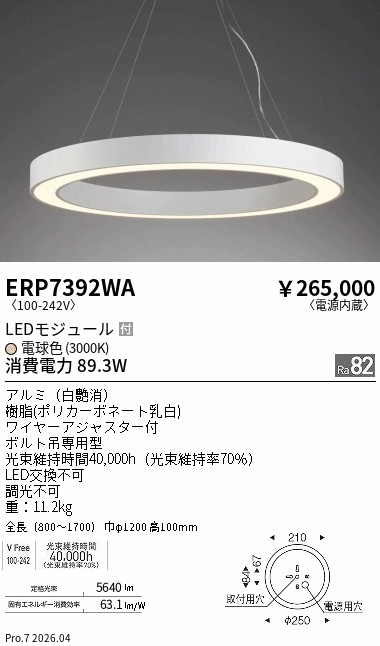 安心のメーカー保証【インボイス対応店】ERP7392WA 遠藤照明 ペンダント LED  Ｎ区分 メーカー直送の画像
