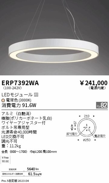 安心のメーカー保証【インボイス対応店】ERP7392WA 遠藤照明 ペンダント LED  Ｎ区分の画像