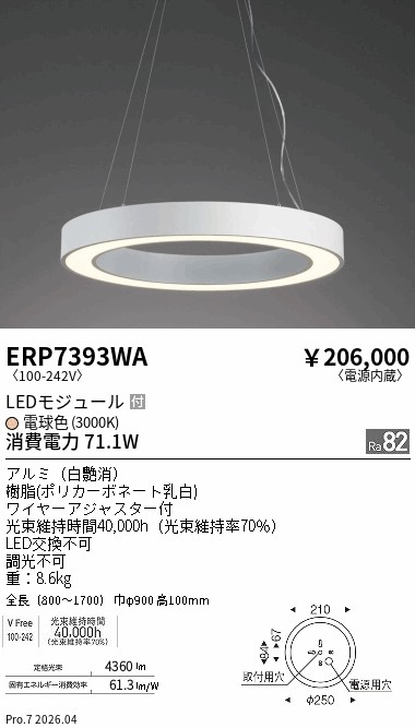 安心のメーカー保証【インボイス対応店】ERP7393WA 遠藤照明 ペンダント LED  Ｎ区分 メーカー直送の画像