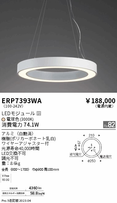 安心のメーカー保証【インボイス対応店】ERP7393WA 遠藤照明 ペンダント LED  Ｎ区分 メーカー直送の画像