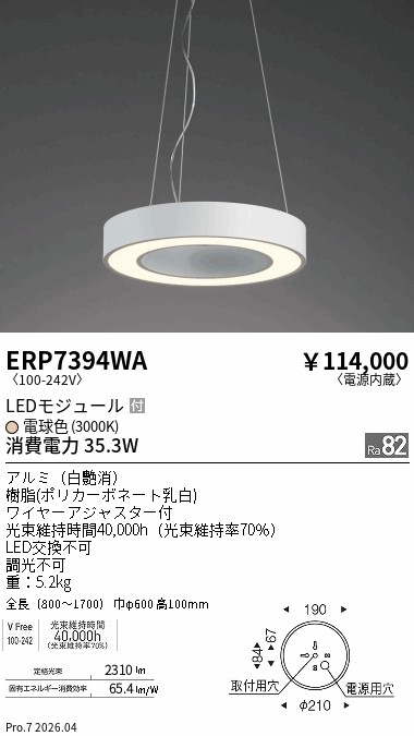 安心のメーカー保証【インボイス対応店】ERP7394WA 遠藤照明 ペンダント LED  Ｎ区分 Ｎ発送の画像