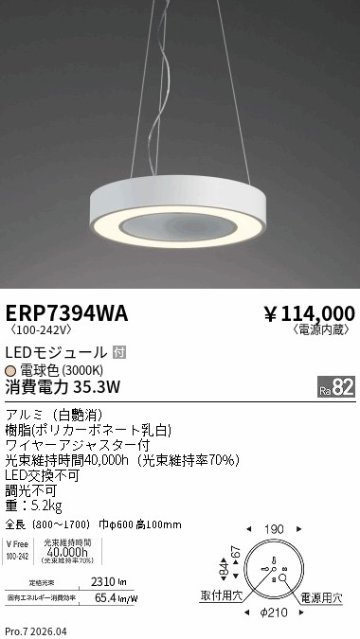 安心のメーカー保証【インボイス対応店】ERP7394WA 遠藤照明 ペンダント LED  Ｎ区分 Ｎ発送の画像