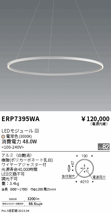 安心のメーカー保証【インボイス対応店】ERP7395WA 遠藤照明 ペンダント LED  Ｎ区分 メーカー直送の画像