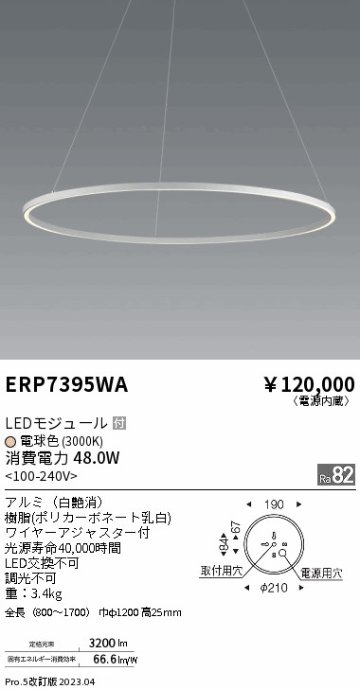 安心のメーカー保証【インボイス対応店】ERP7395WA 遠藤照明 ペンダント LED  Ｎ区分 メーカー直送の画像