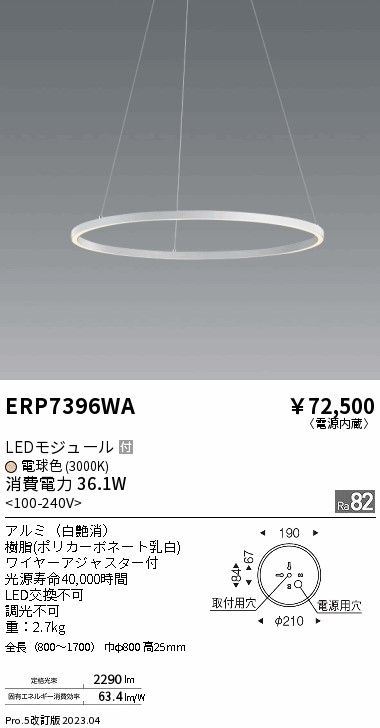 安心のメーカー保証【インボイス対応店】ERP7396WA 遠藤照明 ペンダント LED  Ｎ区分 Ｎ発送の画像