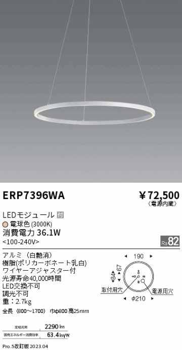 安心のメーカー保証【インボイス対応店】ERP7396WA 遠藤照明 ペンダント LED  Ｎ区分 Ｎ発送の画像