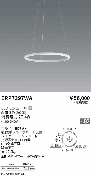 安心のメーカー保証【インボイス対応店】ERP7397WA 遠藤照明 ペンダント LED  Ｎ区分 Ｎ発送の画像