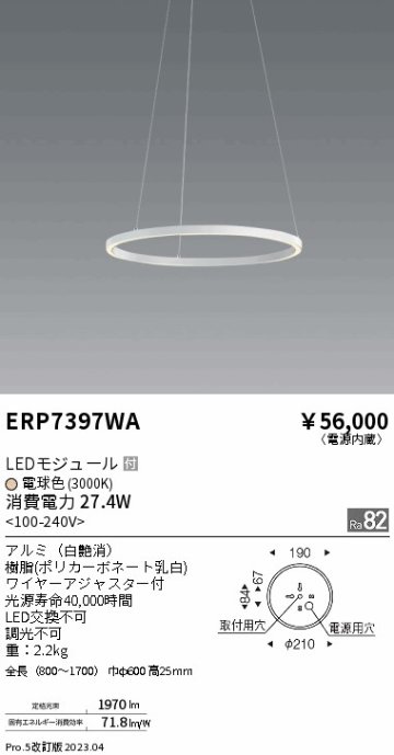 安心のメーカー保証【インボイス対応店】ERP7397WA 遠藤照明 ペンダント LED  Ｎ区分 Ｎ発送の画像