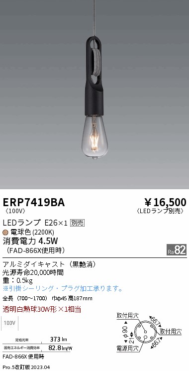 安心のメーカー保証【インボイス対応店】ERP7419BA 遠藤照明 ペンダント LED ランプ別売 Ｎ区分 Ｎ発送の画像