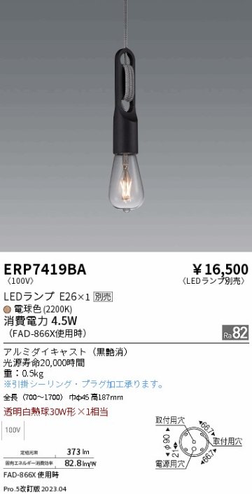 安心のメーカー保証【インボイス対応店】ERP7419BA 遠藤照明 ペンダント LED ランプ別売 Ｎ区分 Ｎ発送の画像