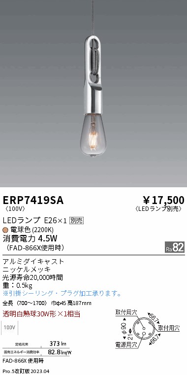 安心のメーカー保証【インボイス対応店】ERP7419SA 遠藤照明 ペンダント LED ランプ別売 Ｎ区分 Ｎ発送の画像