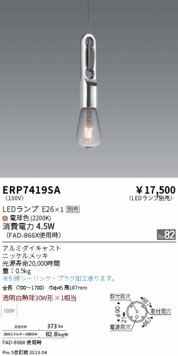 安心のメーカー保証【インボイス対応店】ERP7419SA 遠藤照明 ペンダント LED ランプ別売 Ｎ区分 Ｎ発送の画像
