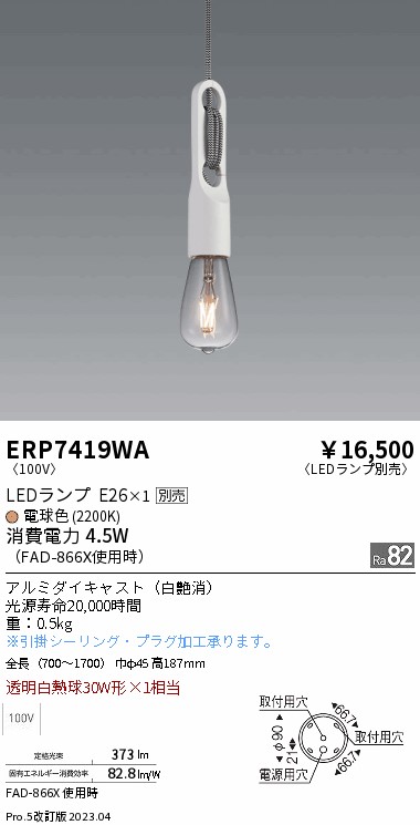 安心のメーカー保証【インボイス対応店】ERP7419WA 遠藤照明 ペンダント LED ランプ別売 Ｎ区分 Ｎ発送の画像